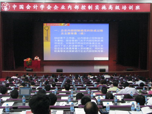 财政部中国会计学会“企业内部控制实施高级培训班”在大连举行