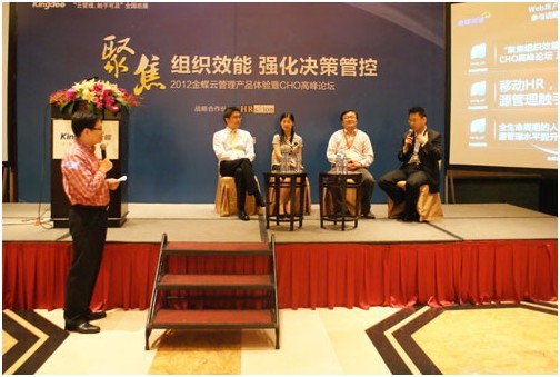 2012金蝶云管理产品体验暨CHO高峰论坛在沪举办